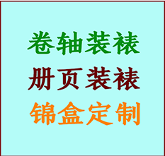 额尔古纳书画装裱公司额尔古纳册页装裱额尔古纳装裱店位置额尔古纳批量装裱公司